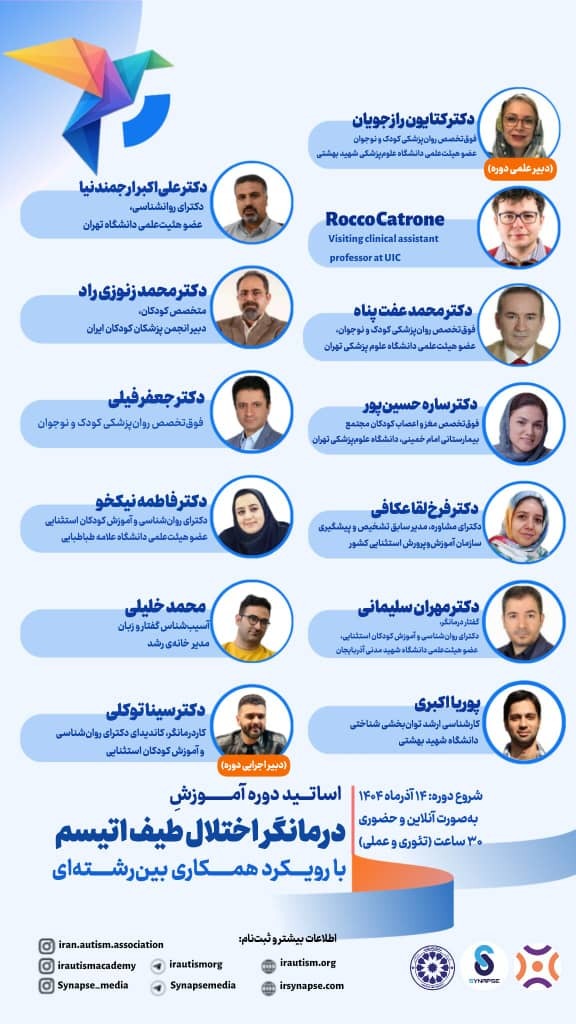 تدریس دکتر ساره حسین پور در دوره آموزش درمانگر اختلال طیف اوتیسم - انجمن اوتیسم ایران